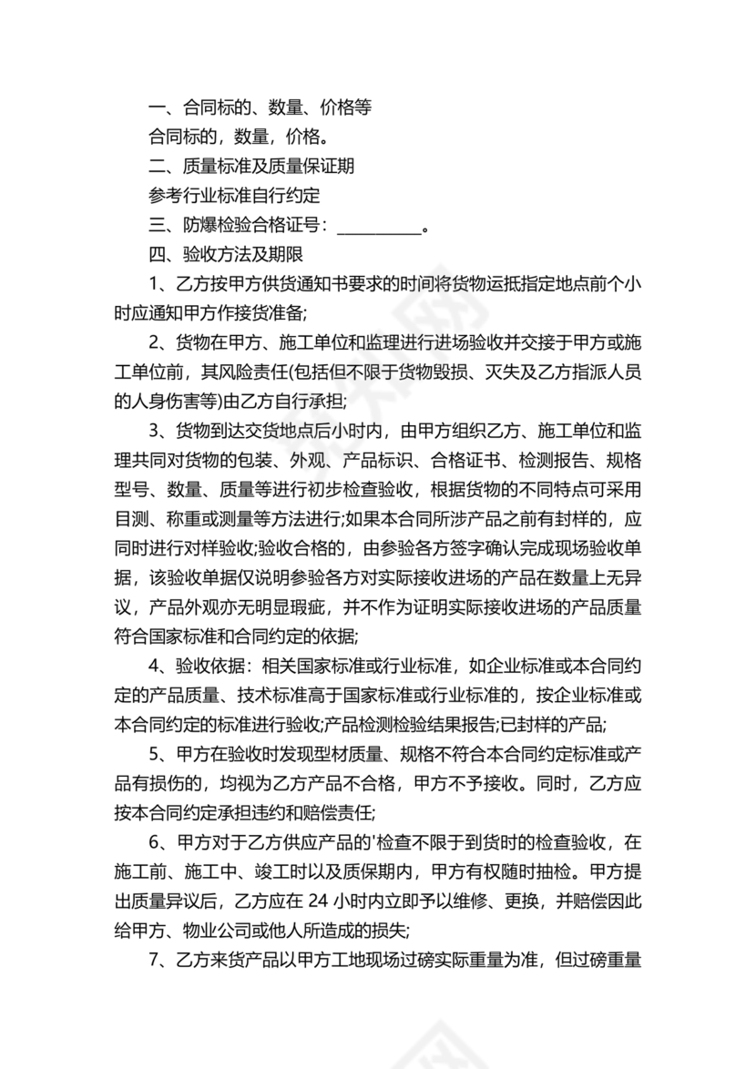 煤炭居间合同范本