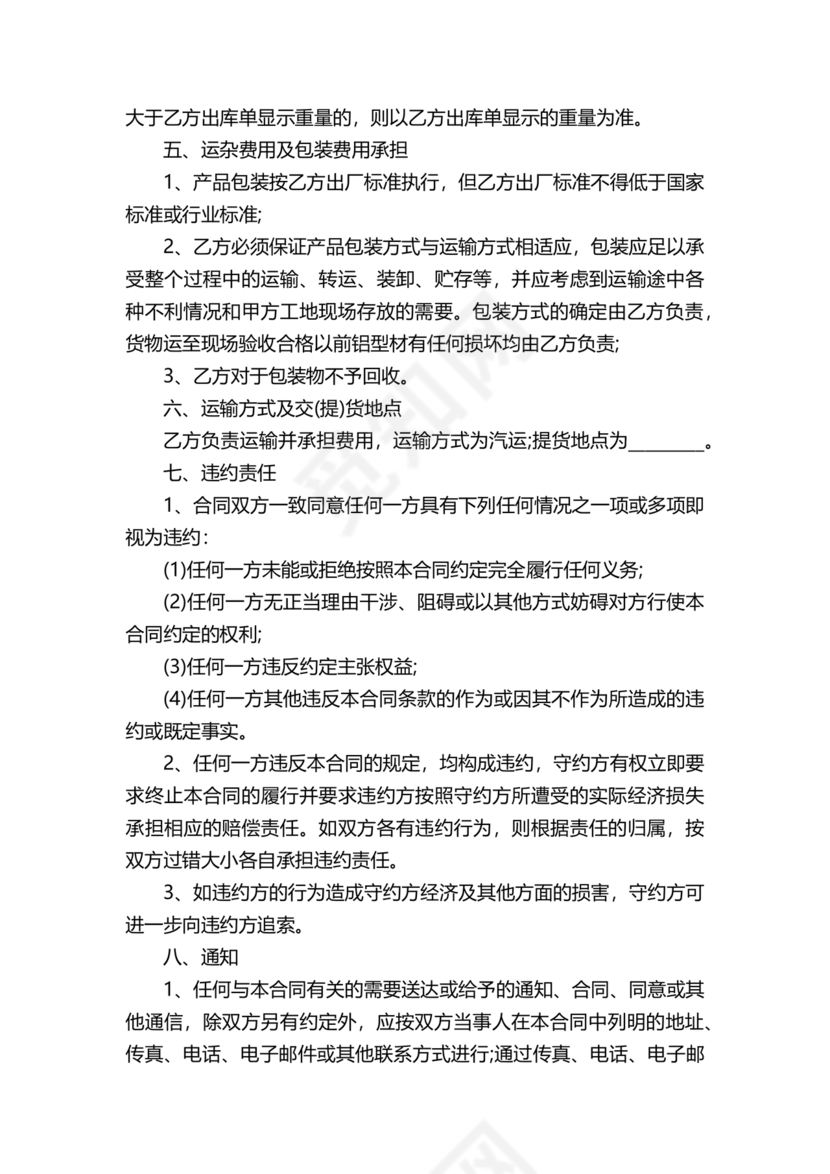 煤炭居间合同范本