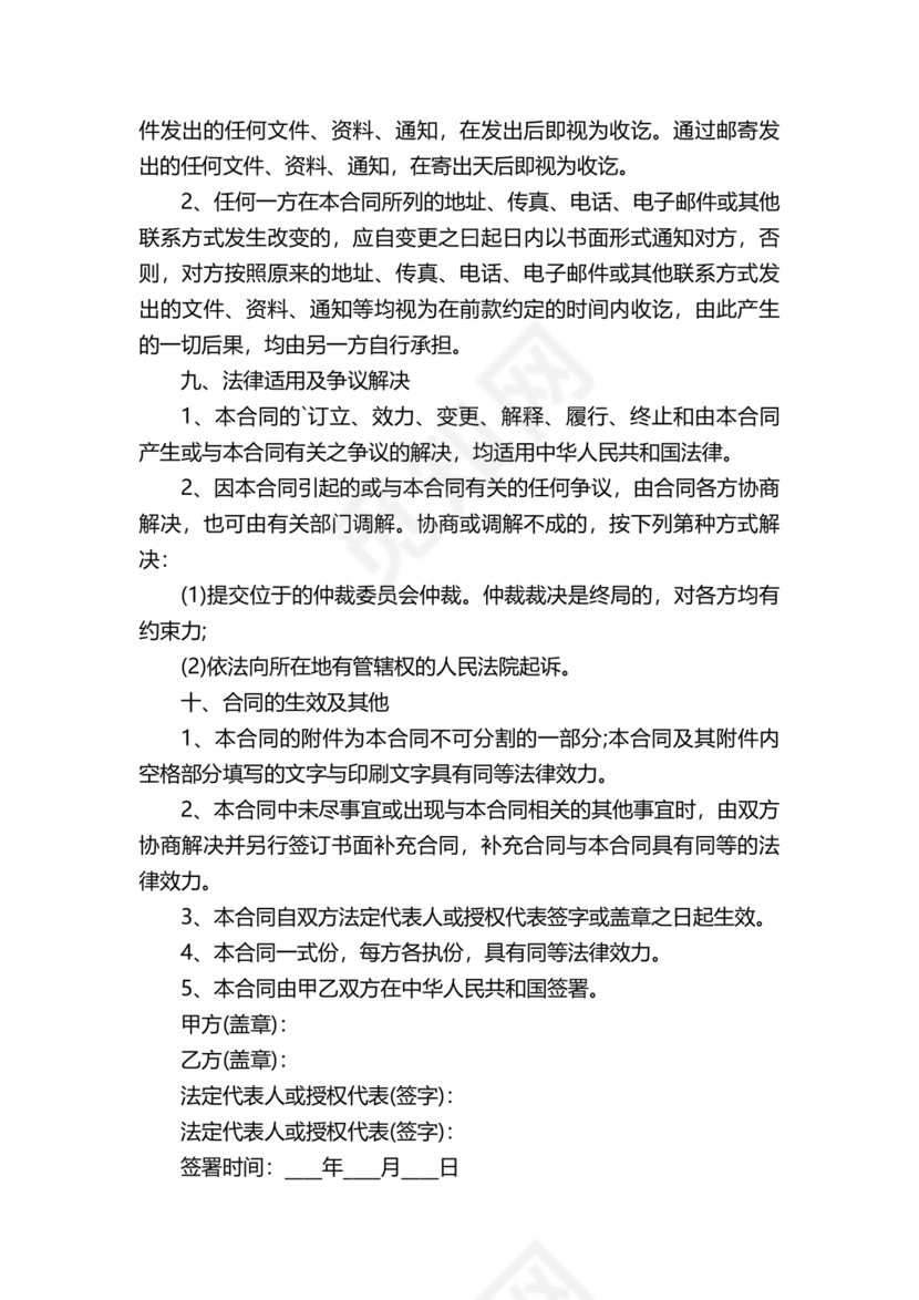 煤炭居间合同范本