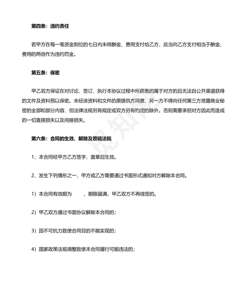 融资居间合同协议书范本