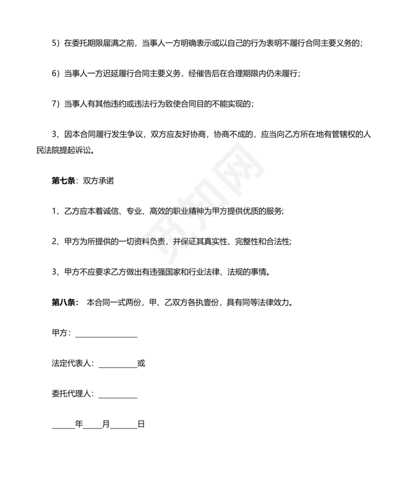 融资居间合同协议书范本