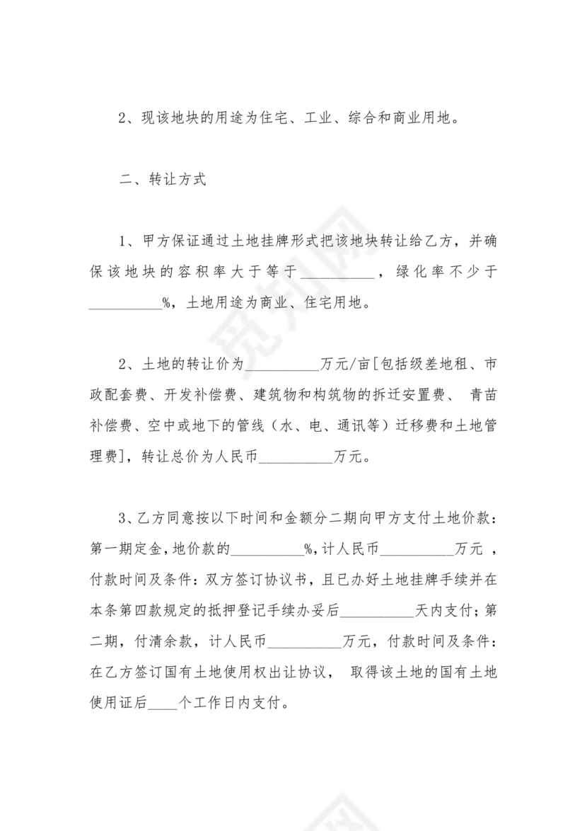 土地买卖居间合同协议书范本