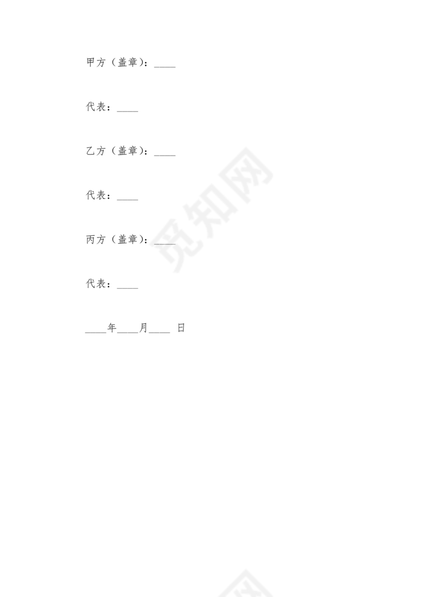 土地买卖居间合同协议书范本