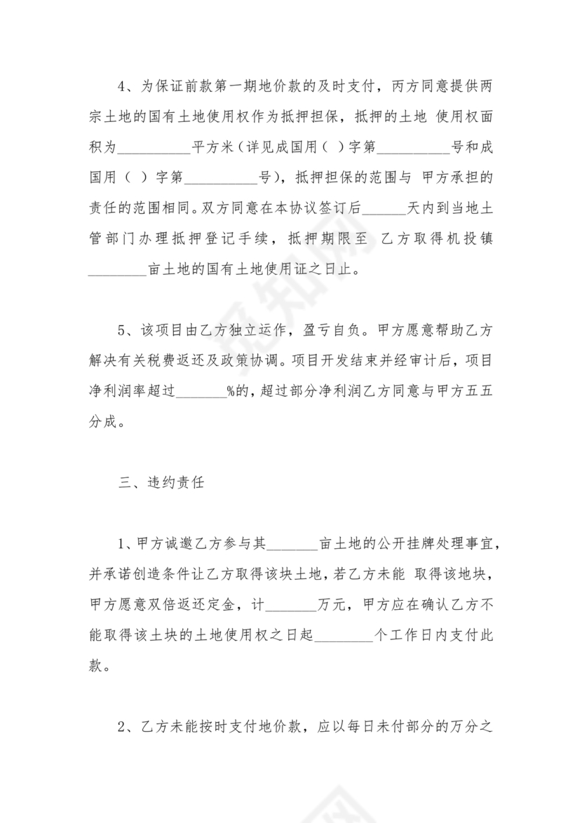 土地买卖居间合同协议书范本