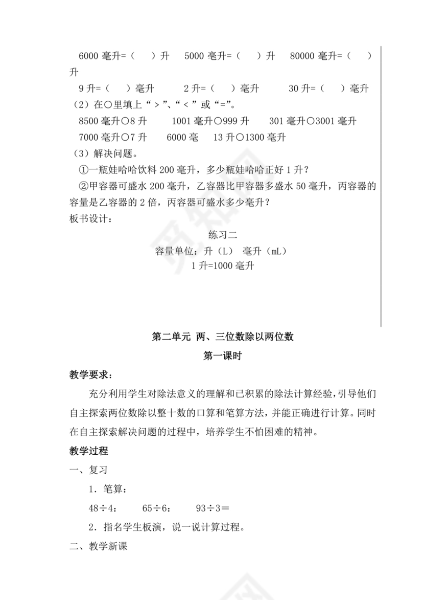 苏教版小学四年级数学上册教案第一单元