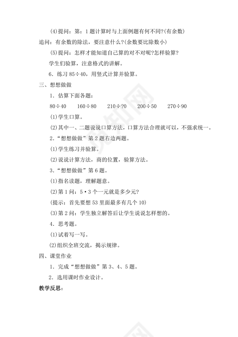 苏教版小学四年级数学上册教案第一单元