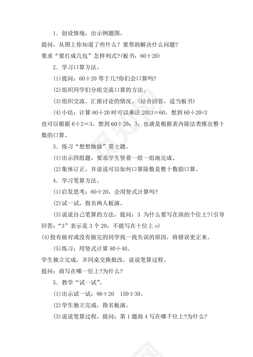 苏教版小学四年级数学上册教案第一单元