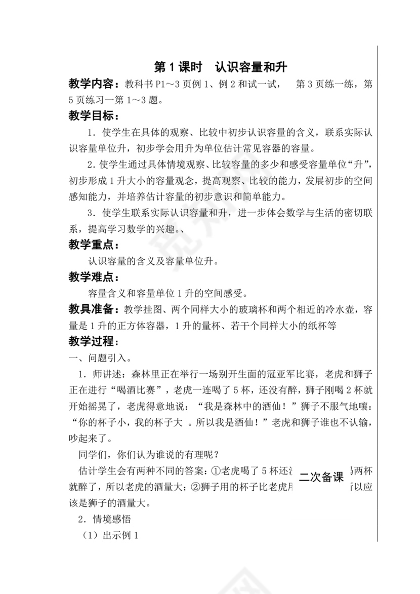 苏教版小学四年级数学上册教案第一单元