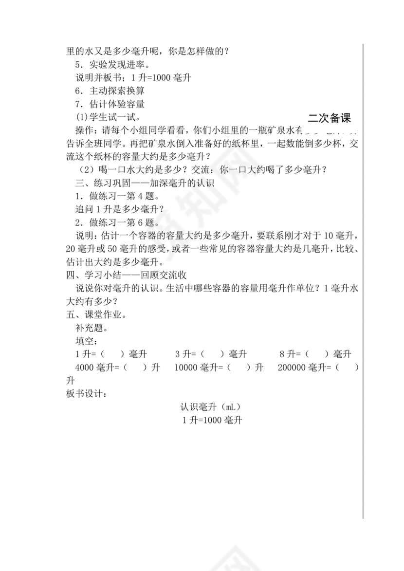 苏教版小学四年级数学上册教案第一单元