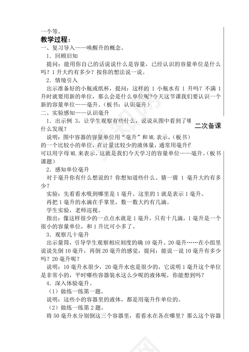 苏教版小学四年级数学上册教案第一单元