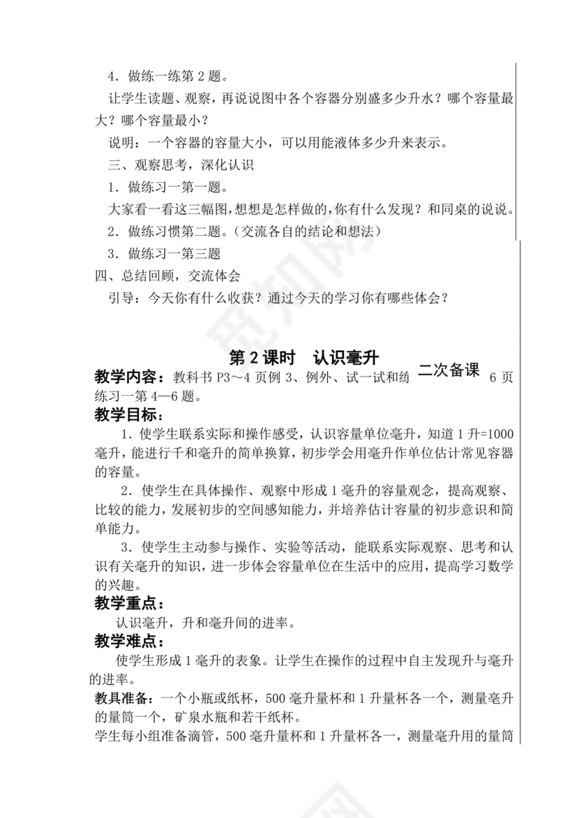 苏教版小学四年级数学上册教案第一单元