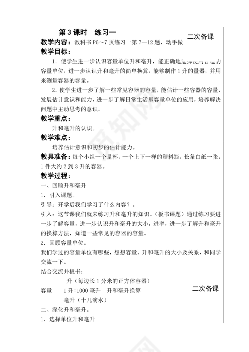 苏教版小学四年级数学上册教案第一单元