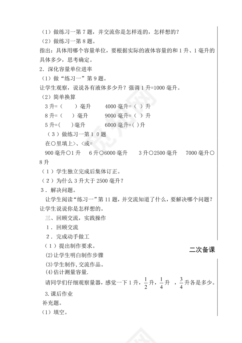 苏教版小学四年级数学上册教案第一单元