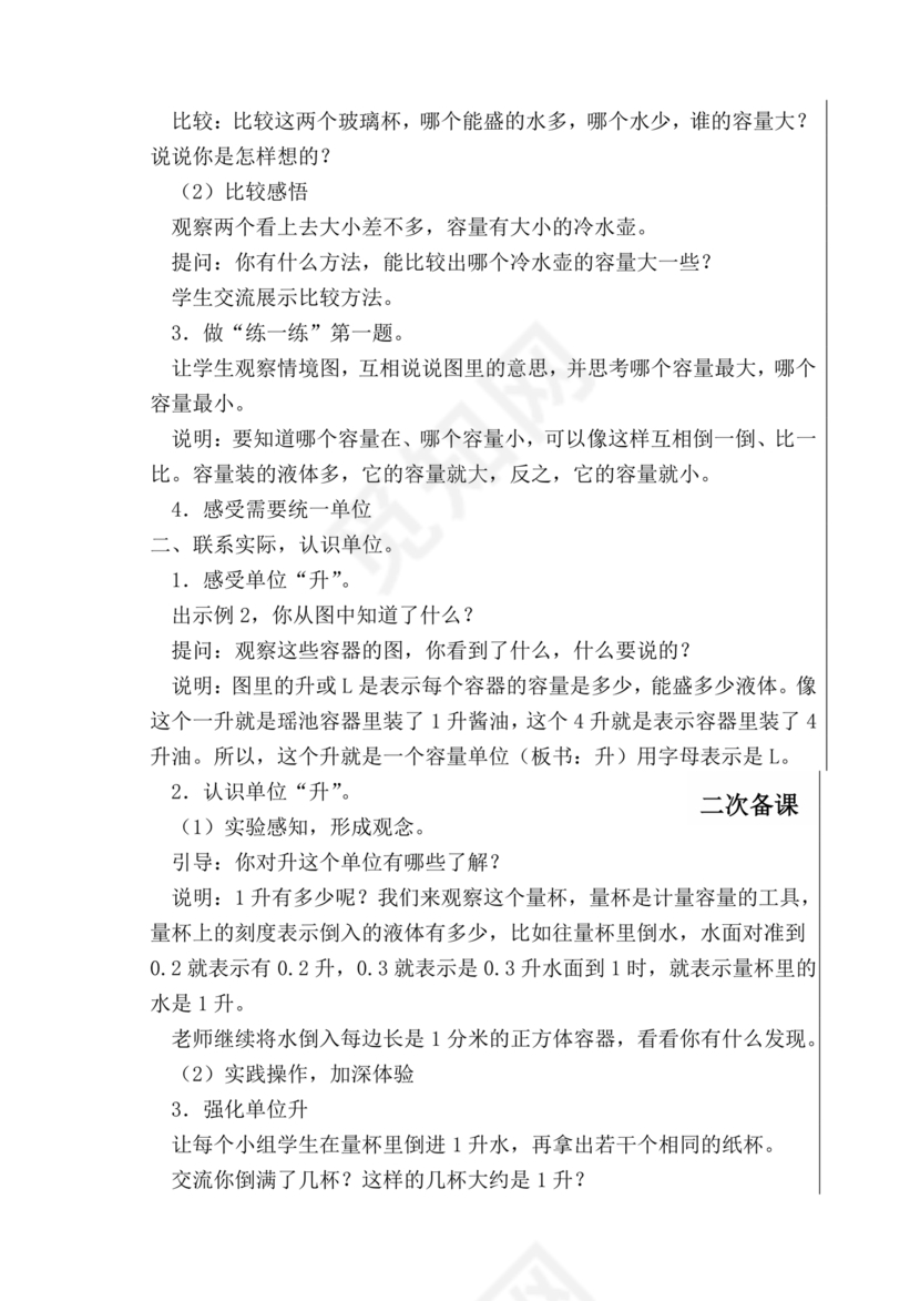 苏教版小学四年级数学上册教案第一单元