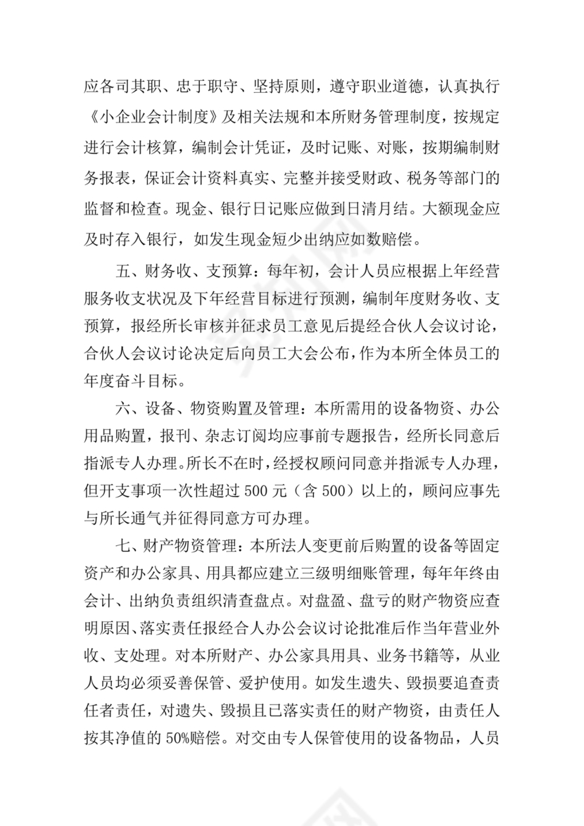会计师事务所财务管理制度