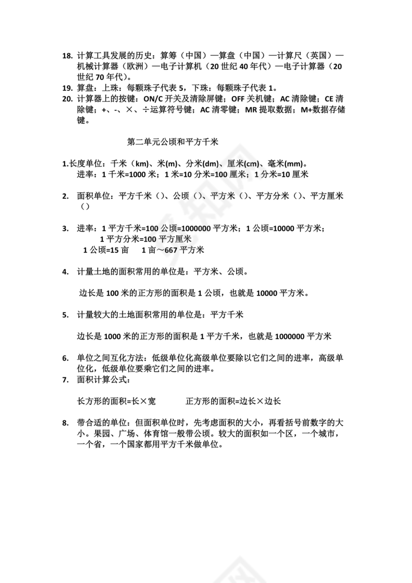 小学四年级数学第一单元知识点总结