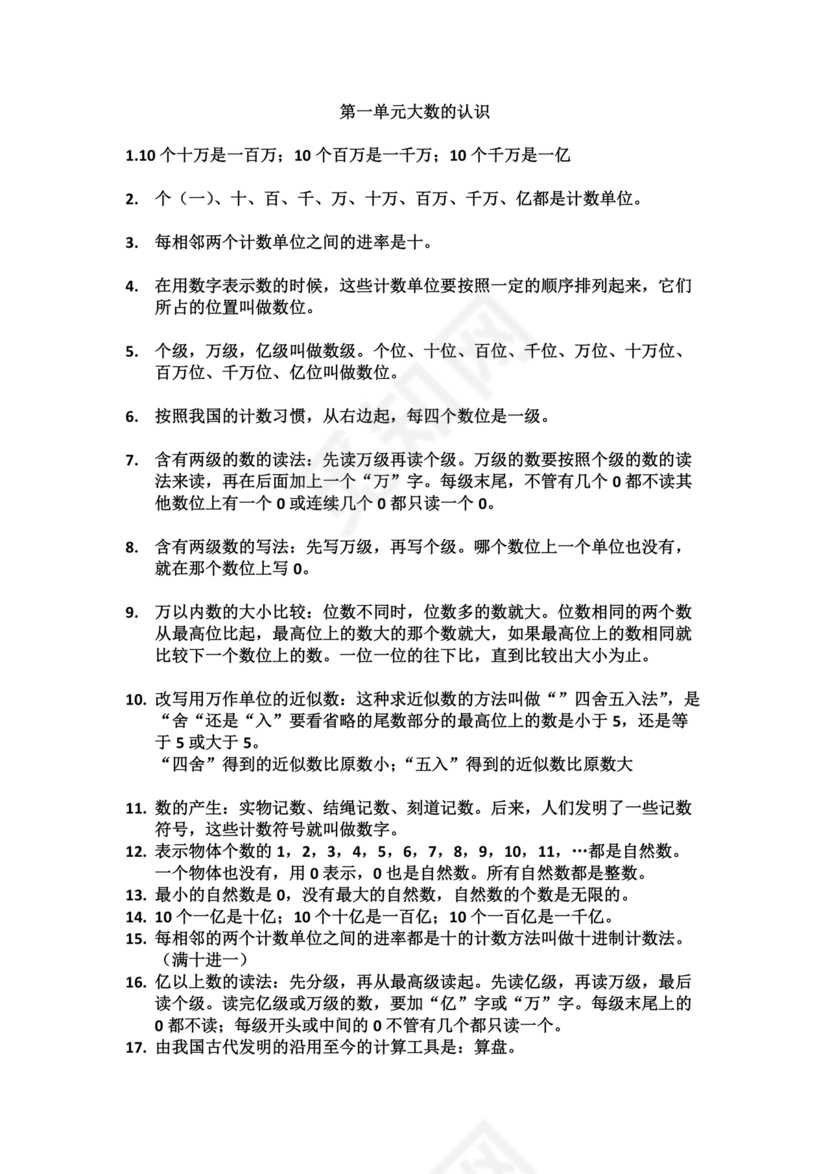 小学四年级数学第一单元知识点总结
