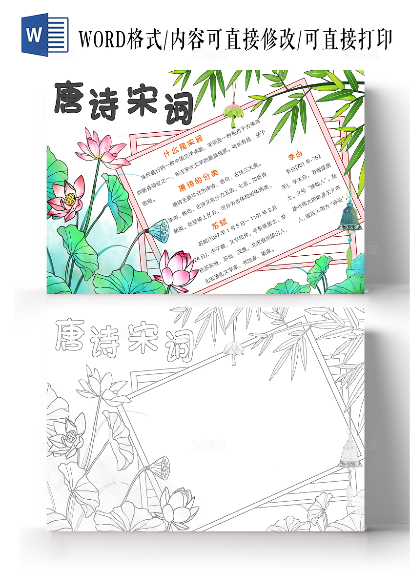 绿色古风唐诗宋词小报手抄报春节手抄报中国传统文化