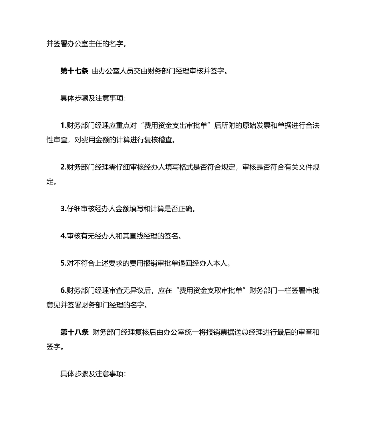 财务管理制度及报销制度和流程