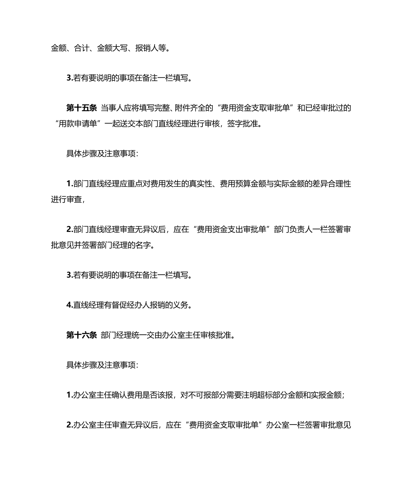 财务管理制度及报销制度和流程