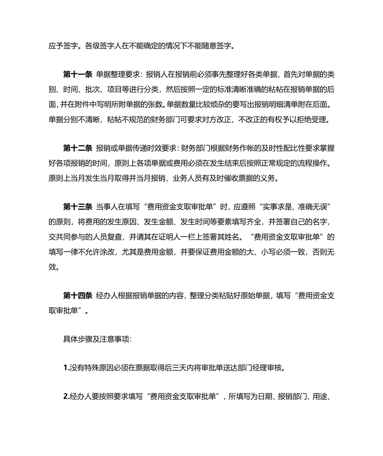 财务管理制度及报销制度和流程