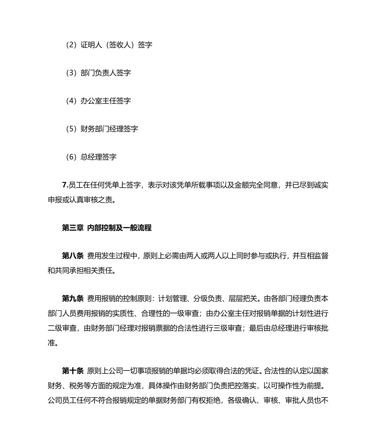 财务管理制度及报销制度和流程