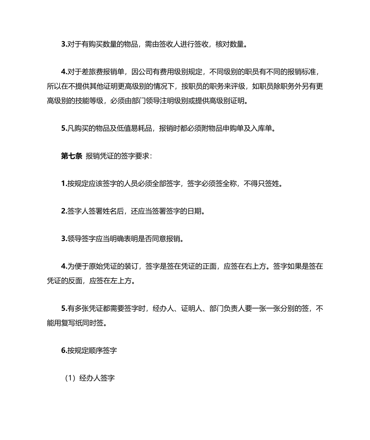 财务管理制度及报销制度和流程