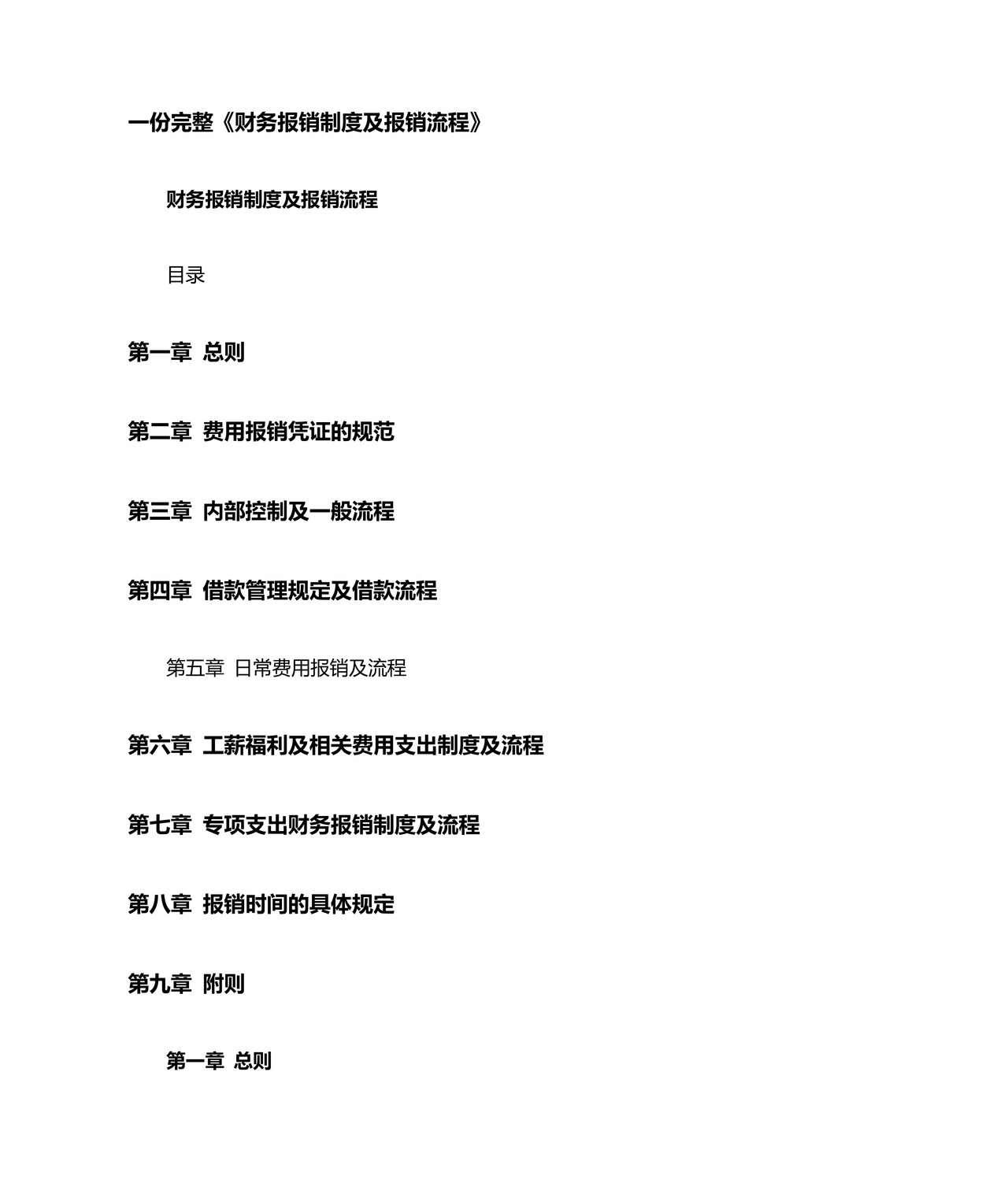 财务管理制度及报销制度和流程