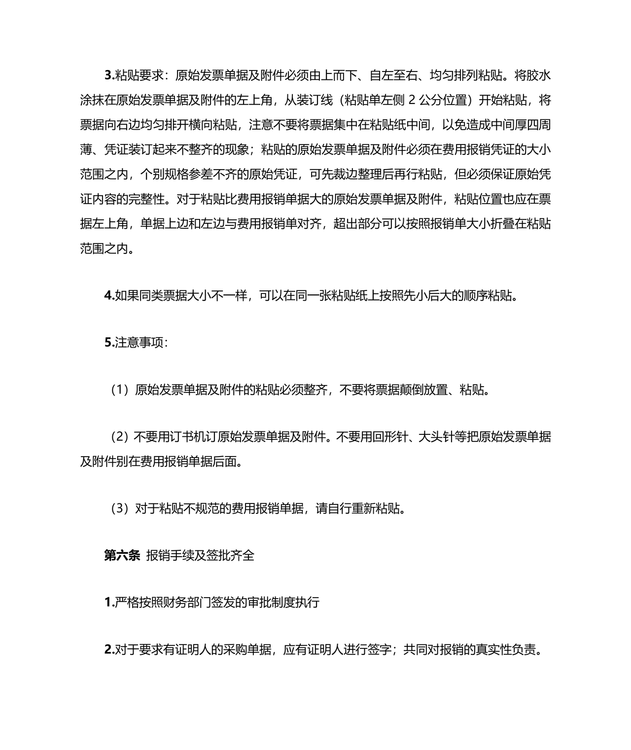 财务管理制度及报销制度和流程