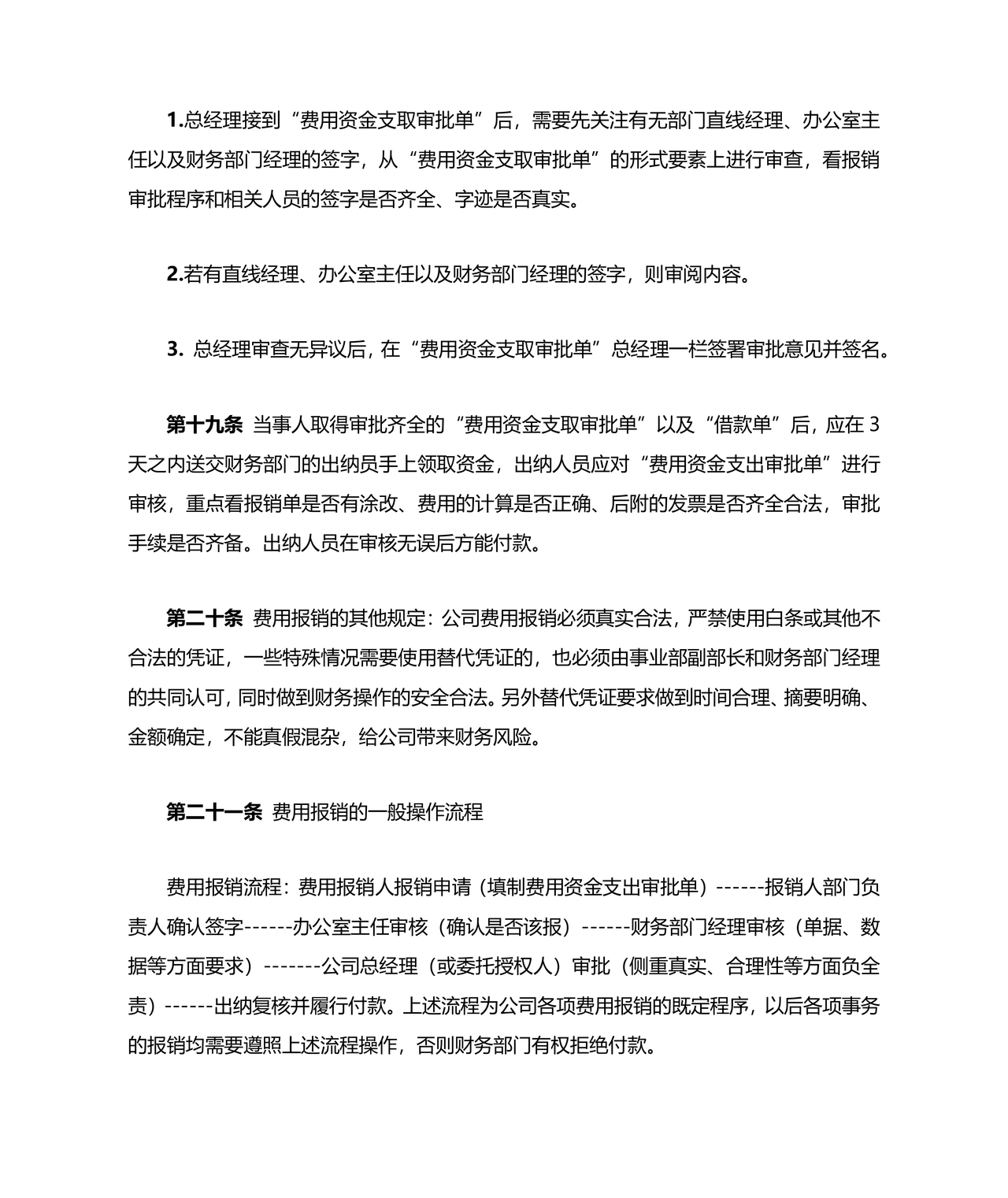 财务管理制度及报销制度和流程