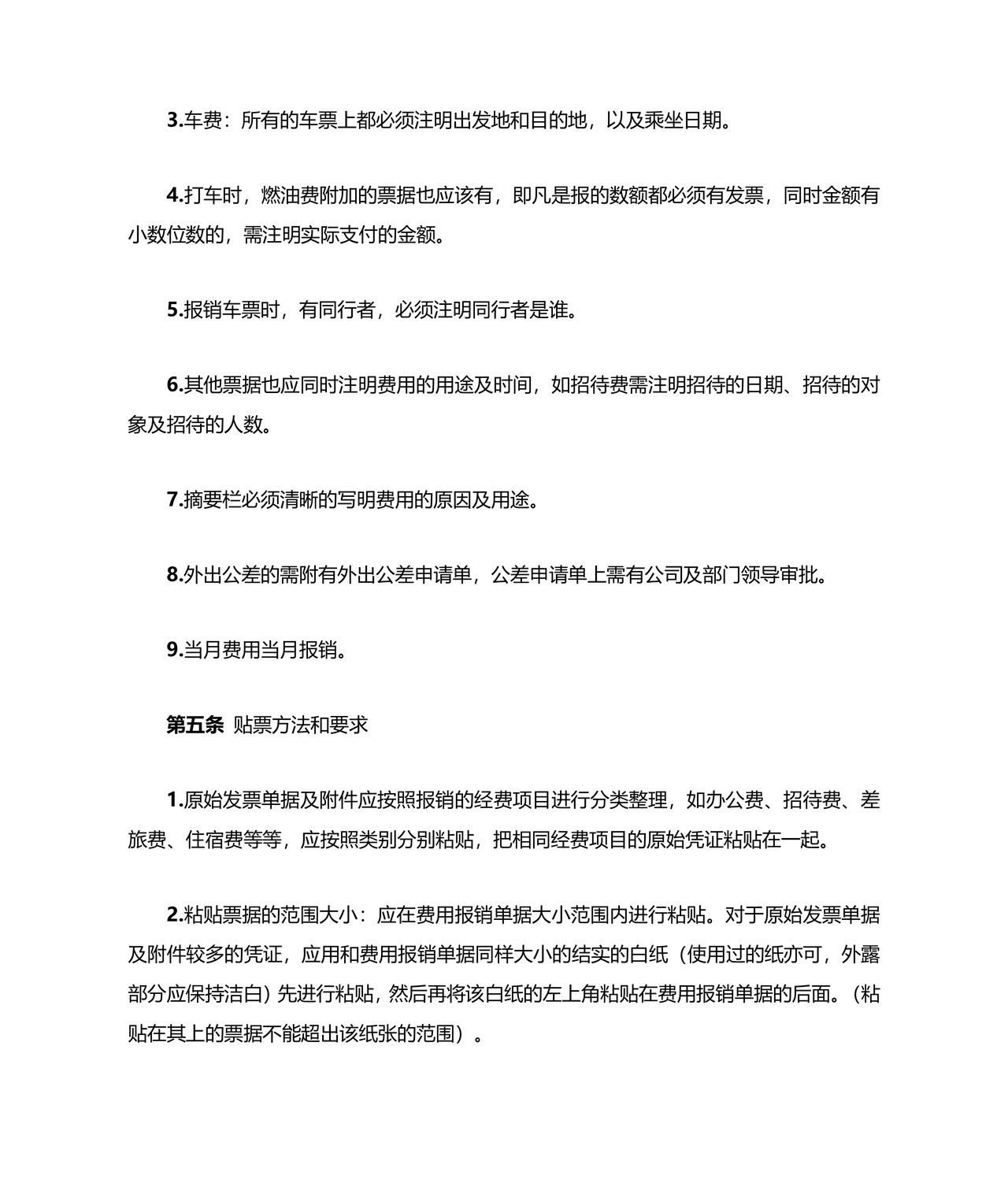 财务管理制度及报销制度和流程