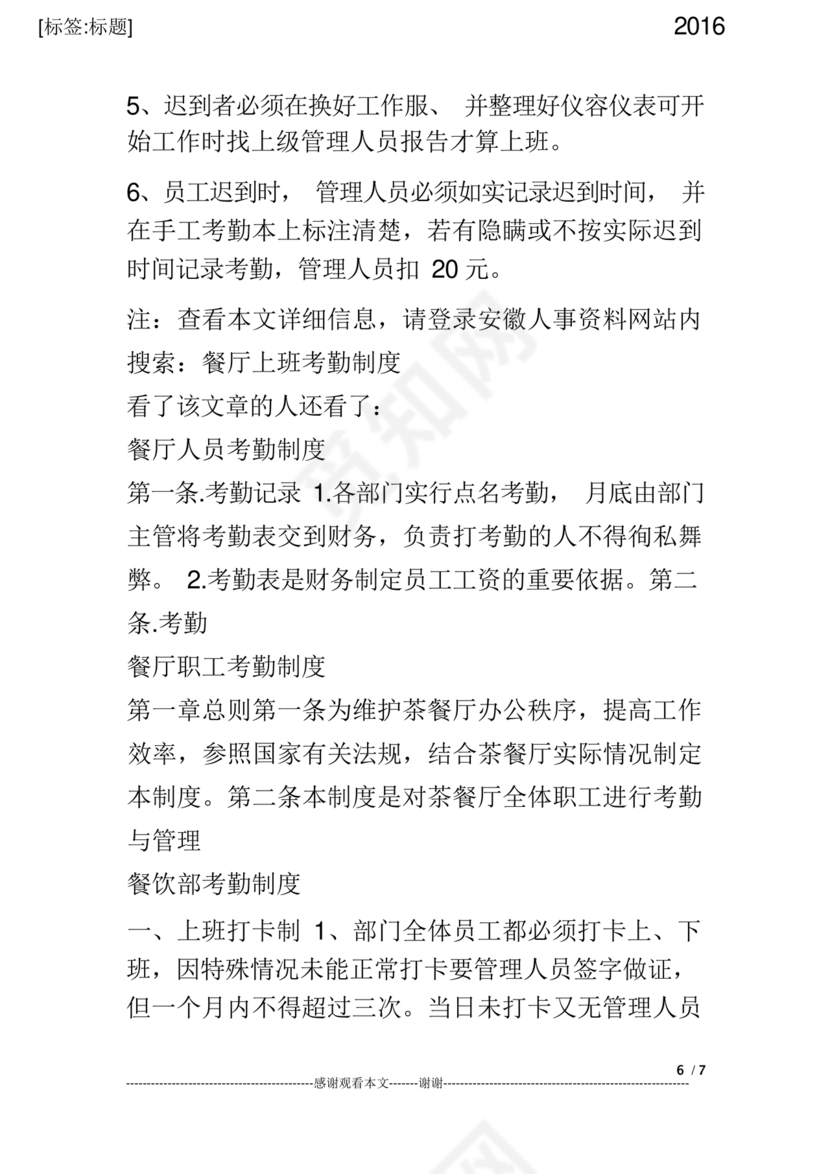 餐厅考勤制度