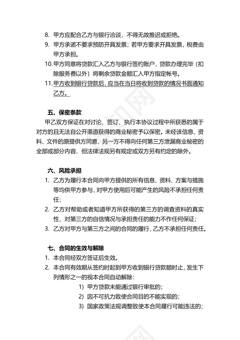 贷款居间合同协议书范本免费