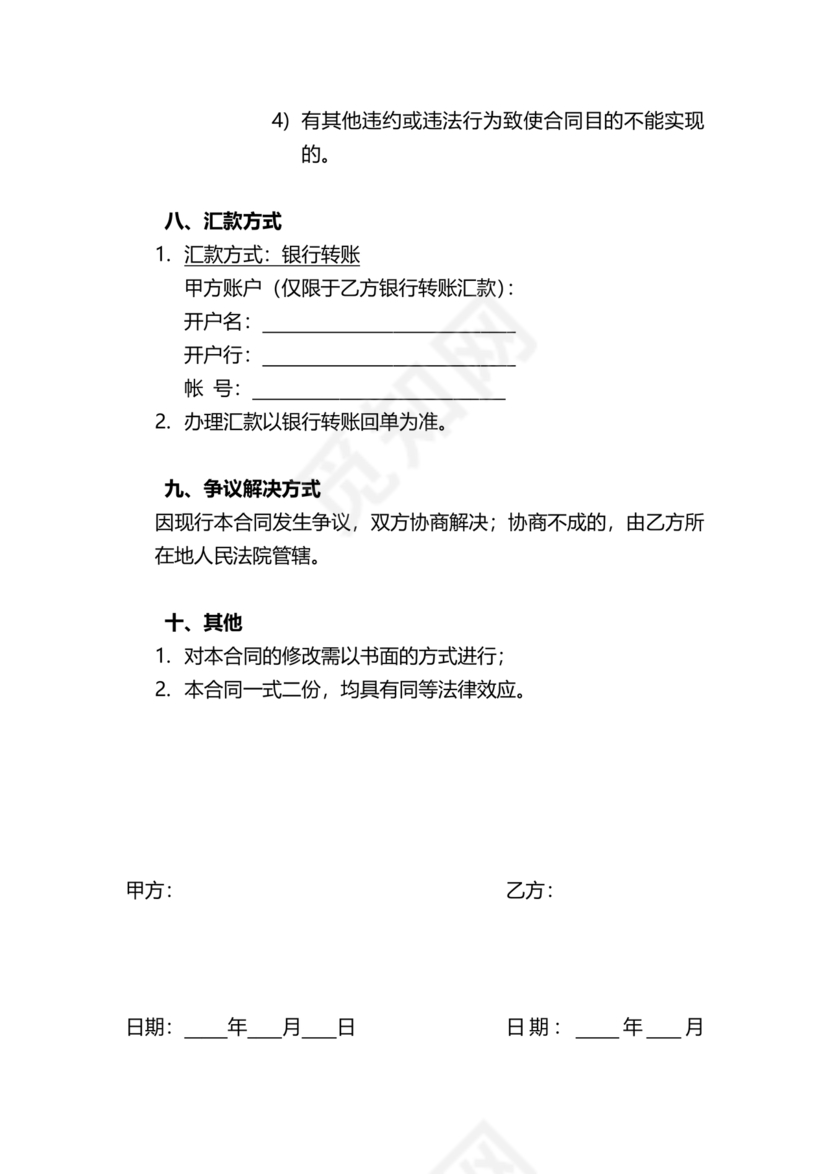 贷款居间合同协议书范本免费