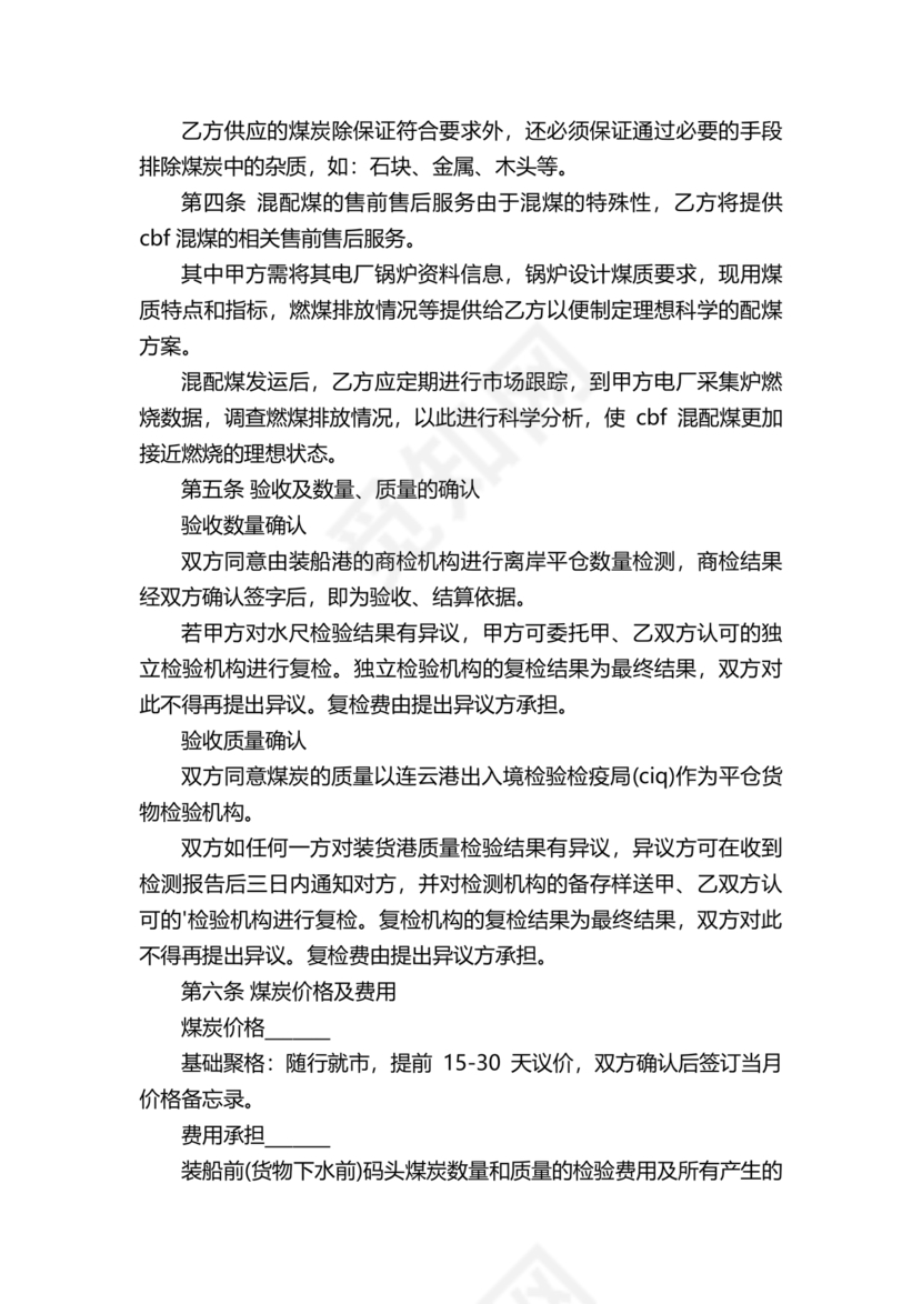 煤炭居间合同范本