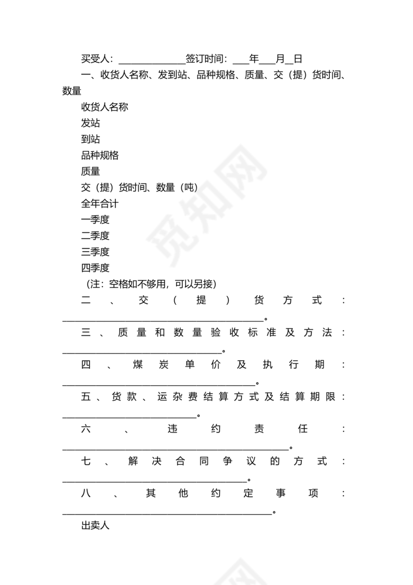 煤炭居间合同范本