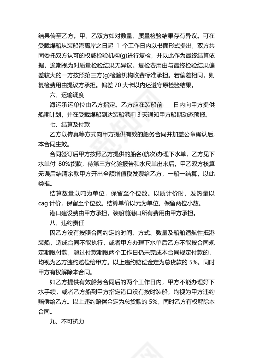 煤炭居间合同范本