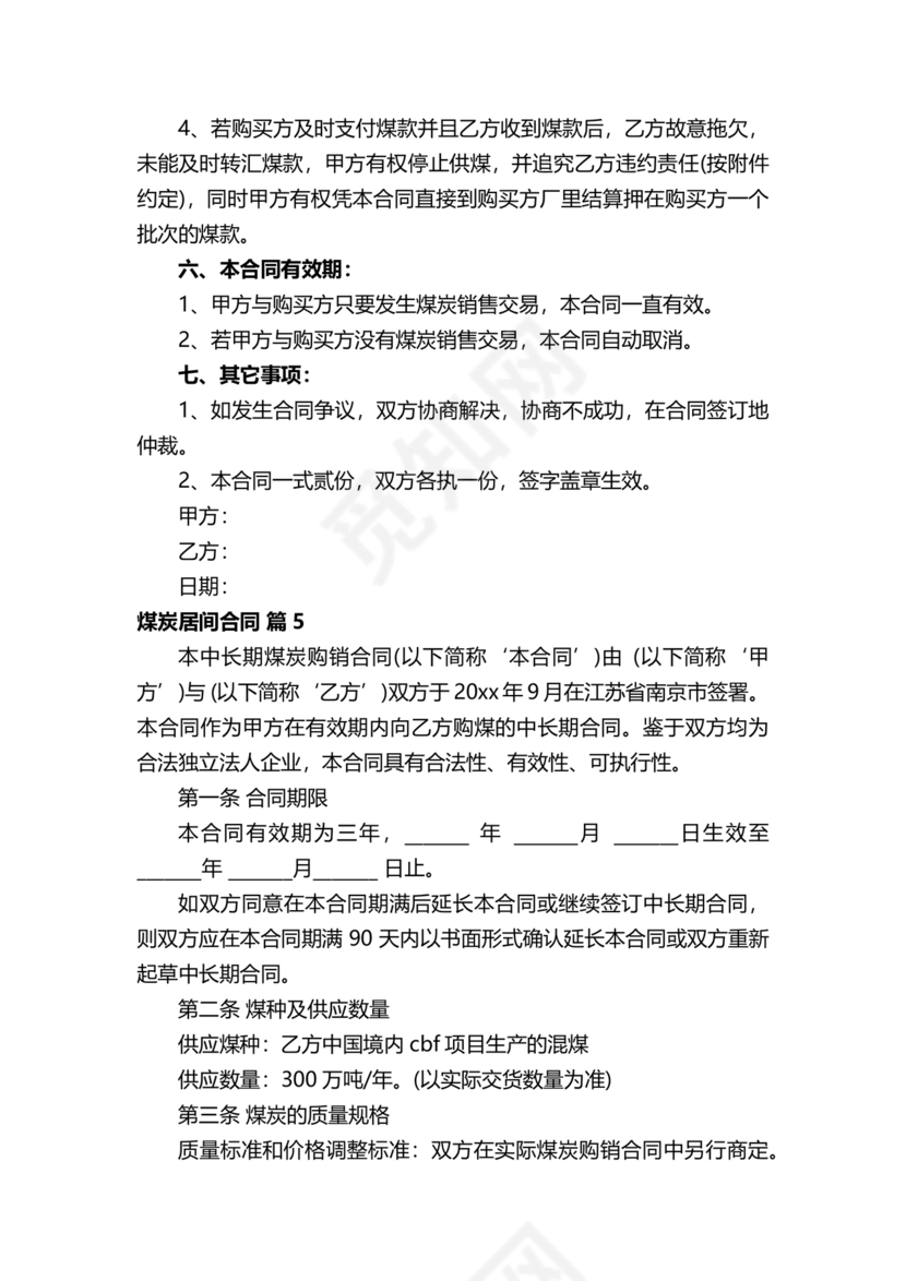 煤炭居间合同范本