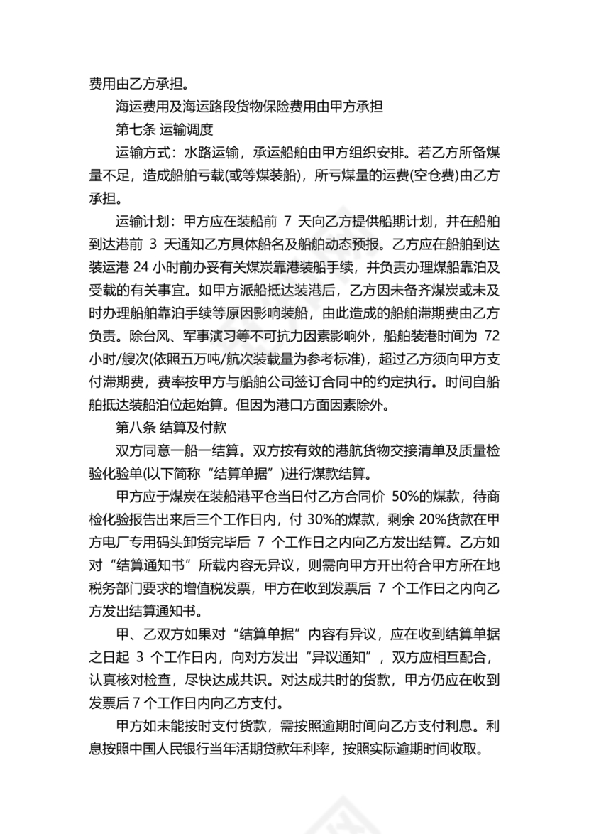 煤炭居间合同范本