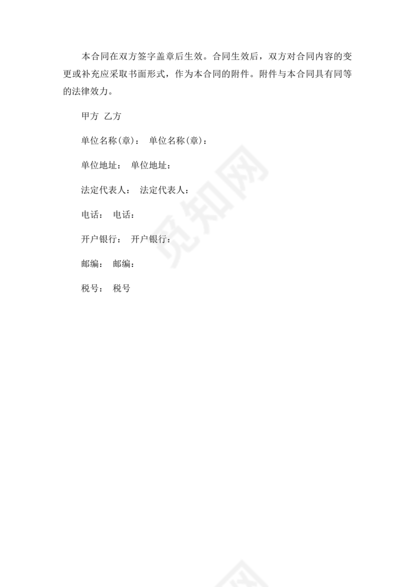 煤炭居间合同范本