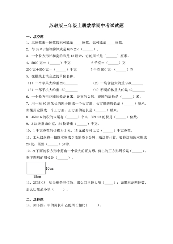 苏教版三年级数学上册测试卷