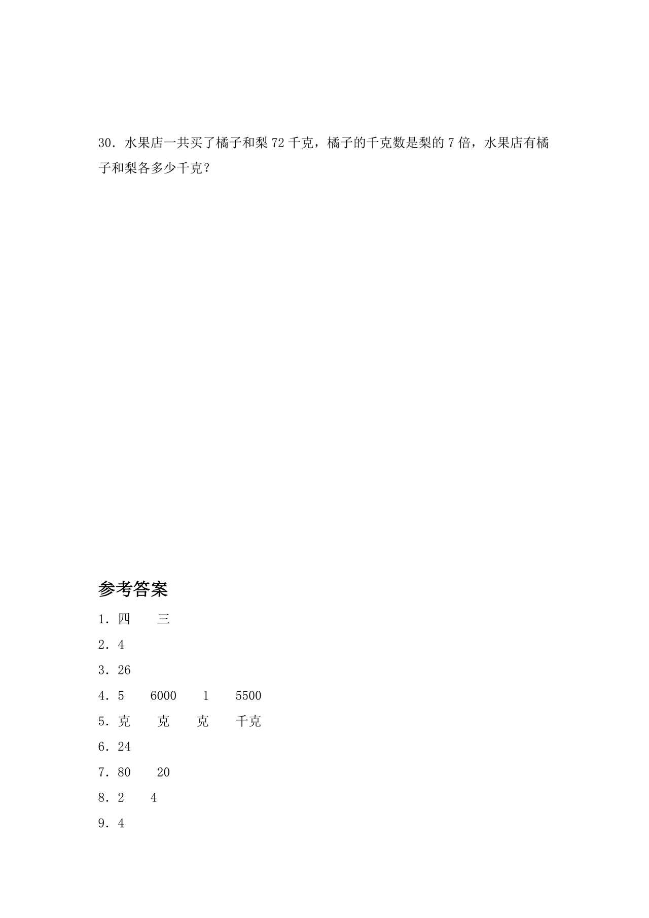 苏教版三年级数学上册测试卷