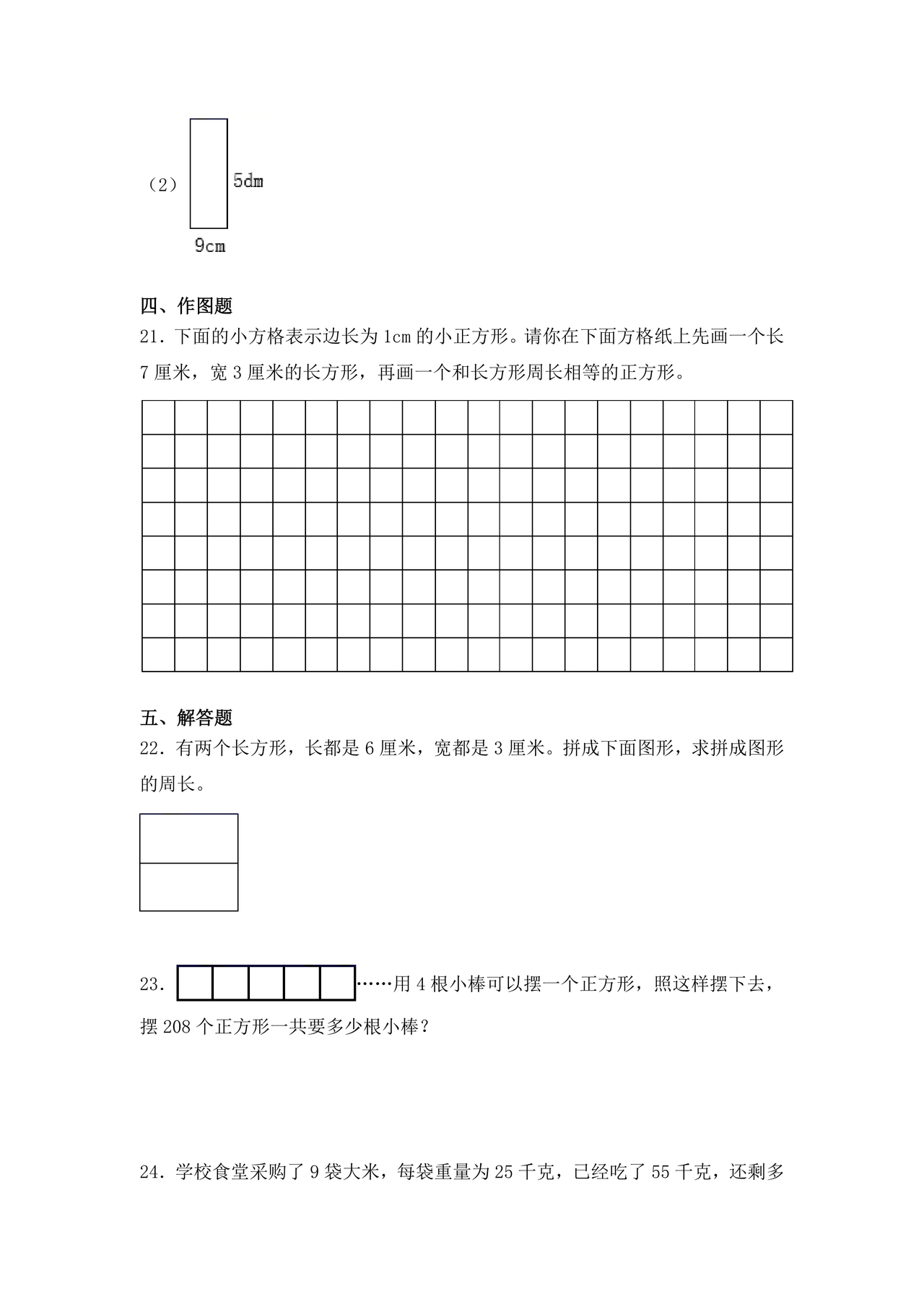 苏教版三年级数学上册测试卷