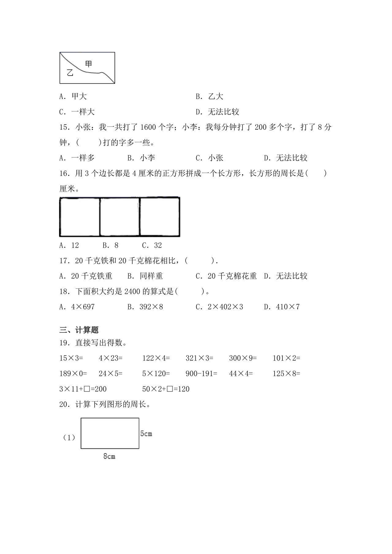 苏教版三年级数学上册测试卷