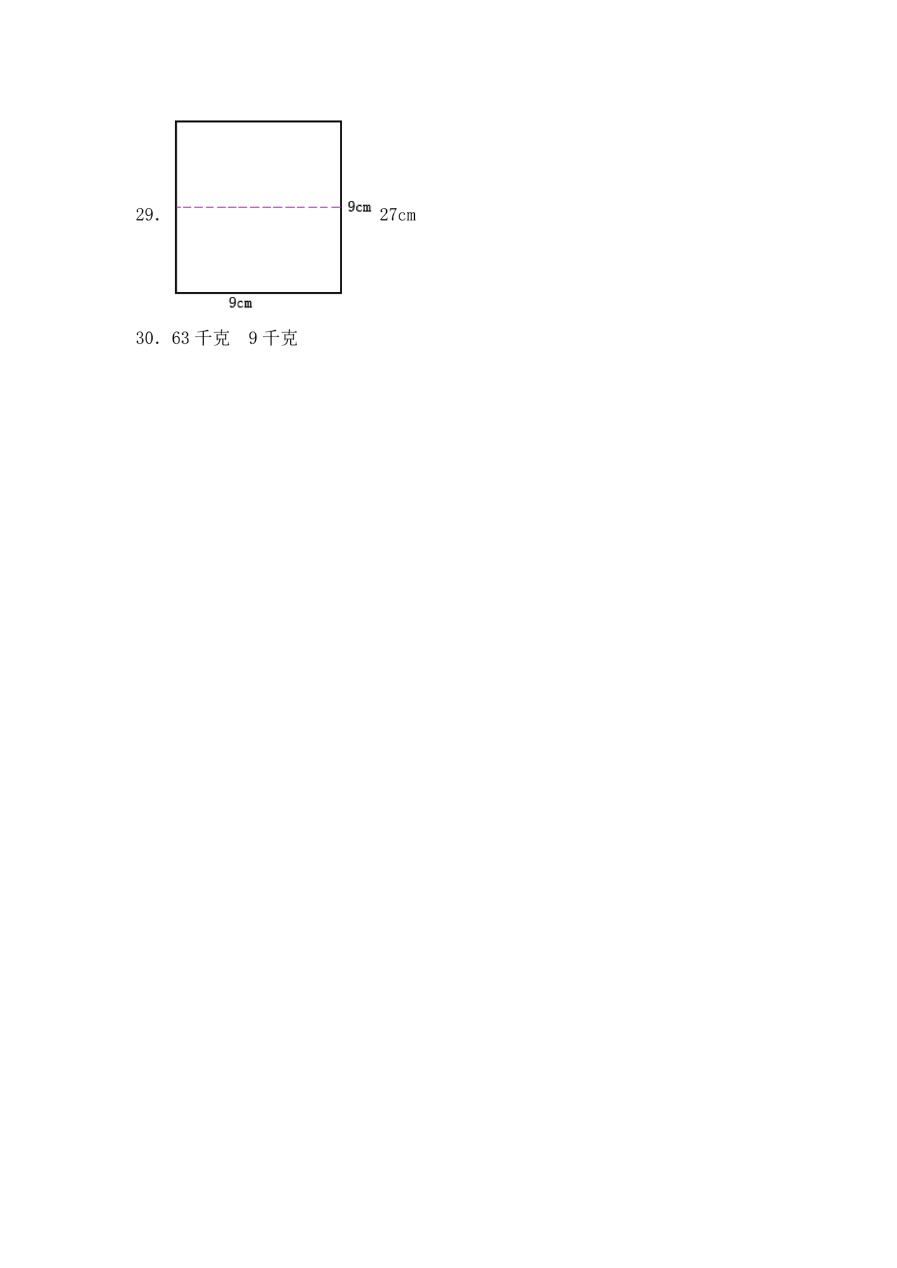 苏教版三年级数学上册测试卷