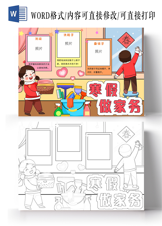 家务劳动彩色卡通寒假做家务小报卡通小报手抄报