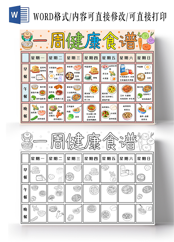 彩色手绘一周健康食谱手绘小报手抄报小学生手抄报运动