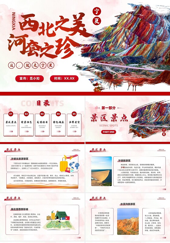 实拍宁夏旅游印象城市介绍旅游度假宣传方案通用PPT旅游宣传