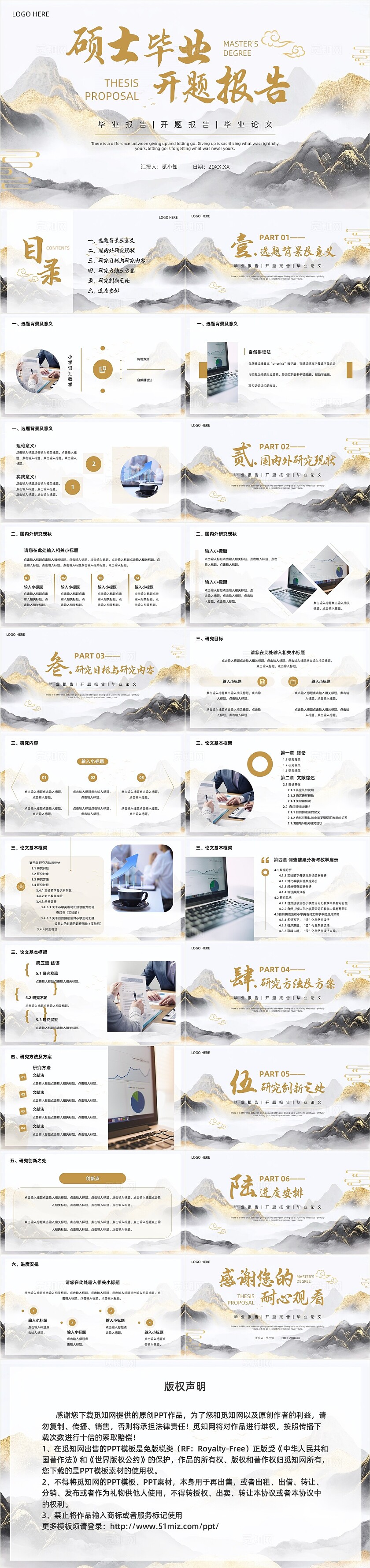 金色硕士毕业开题报告宣传教育报告你让下PPT模板