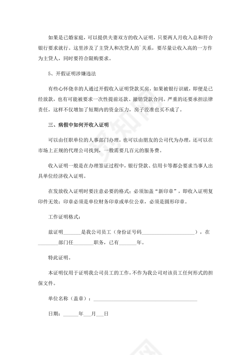 个人经营收入证明